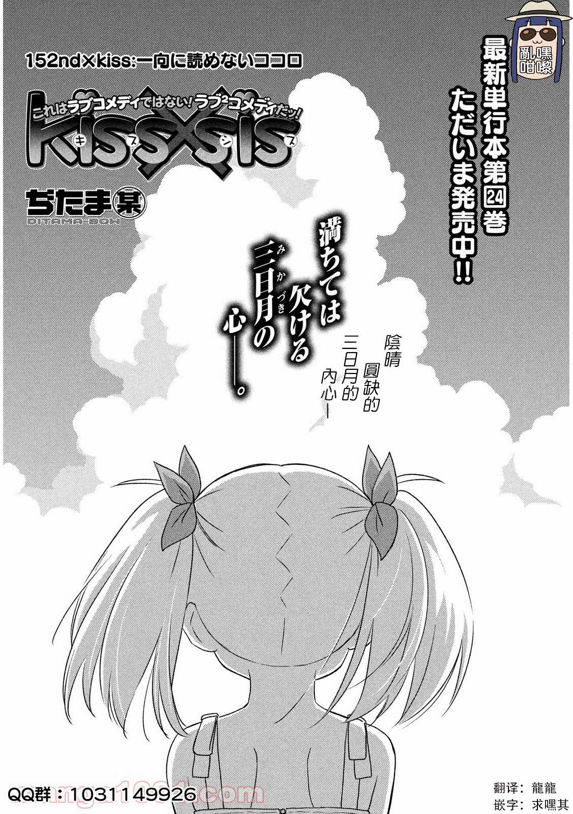 《kissxsis》漫画最新章节第152话免费下拉式在线观看章节第【1】张图片