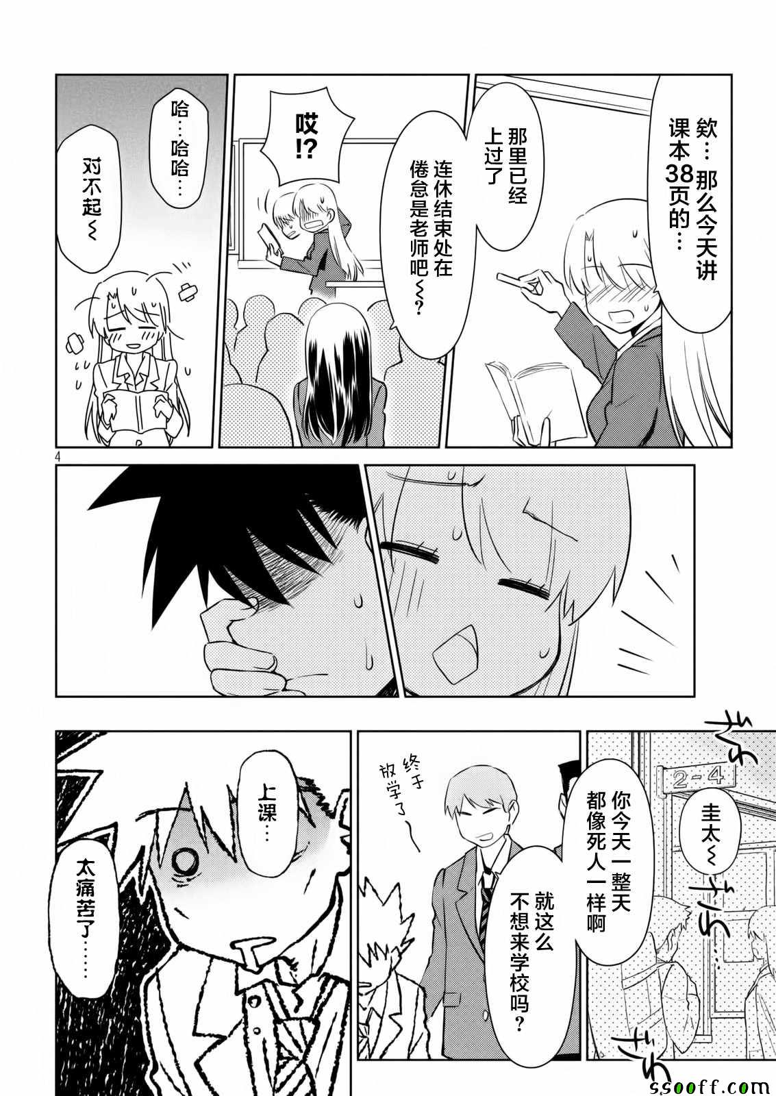 《kissxsis》漫画最新章节第113话免费下拉式在线观看章节第【4】张图片