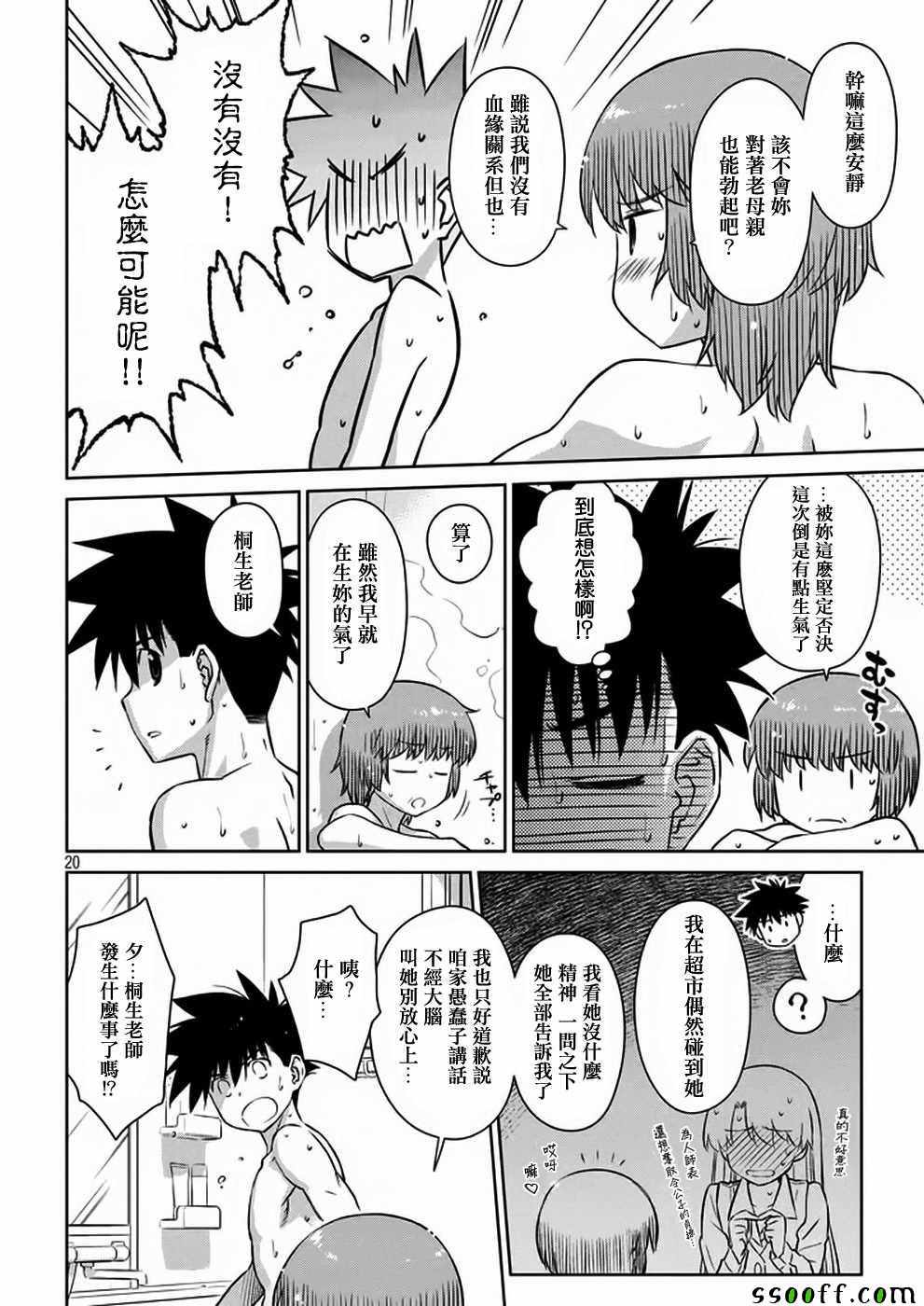 《kissxsis》漫画最新章节第105话免费下拉式在线观看章节第【20】张图片