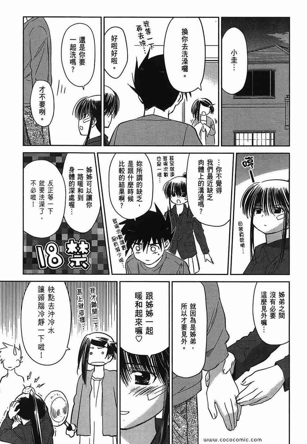 《kissxsis》漫画最新章节第5卷免费下拉式在线观看章节第【73】张图片