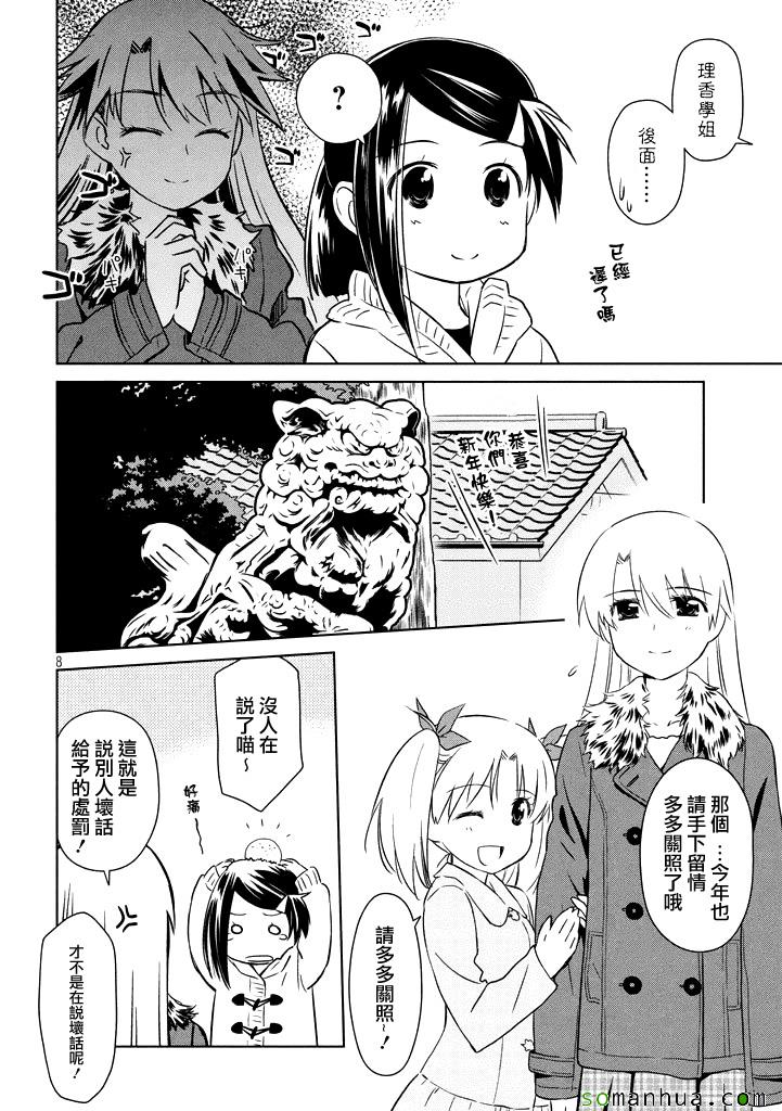 《kissxsis》漫画最新章节ch_87免费下拉式在线观看章节第【8】张图片