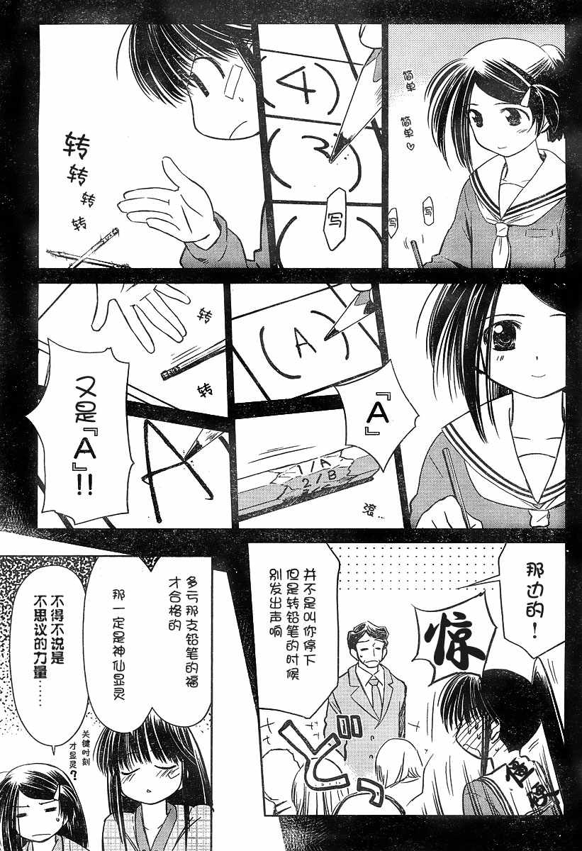 《kissxsis》漫画最新章节ch_14免费下拉式在线观看章节第【9】张图片