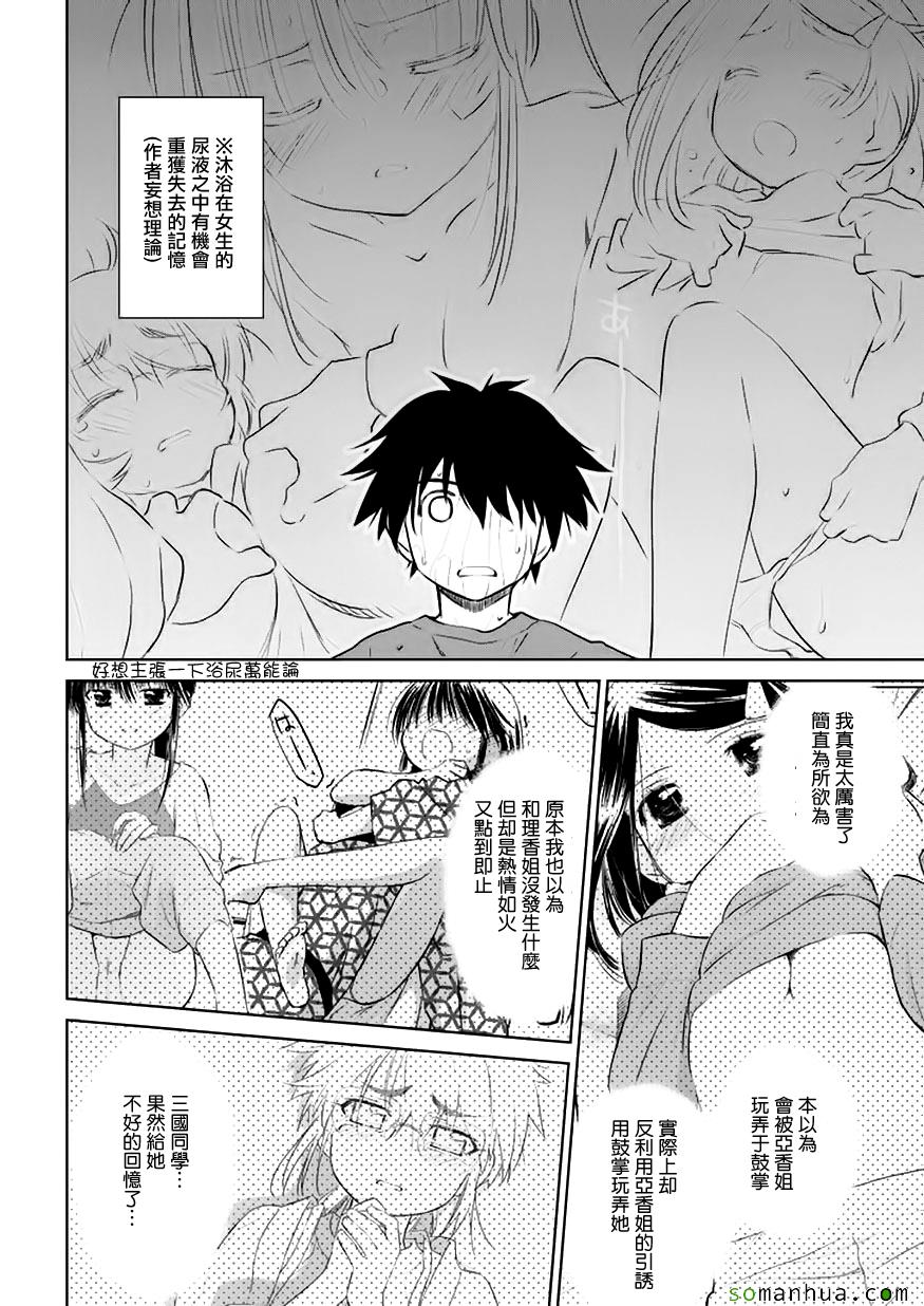 《kissxsis》漫画最新章节第103话免费下拉式在线观看章节第【27】张图片