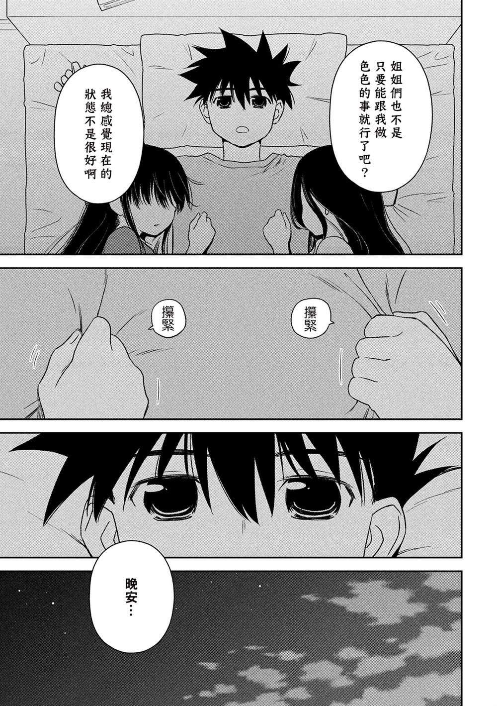 《kissxsis》漫画最新章节第147话免费下拉式在线观看章节第【25】张图片