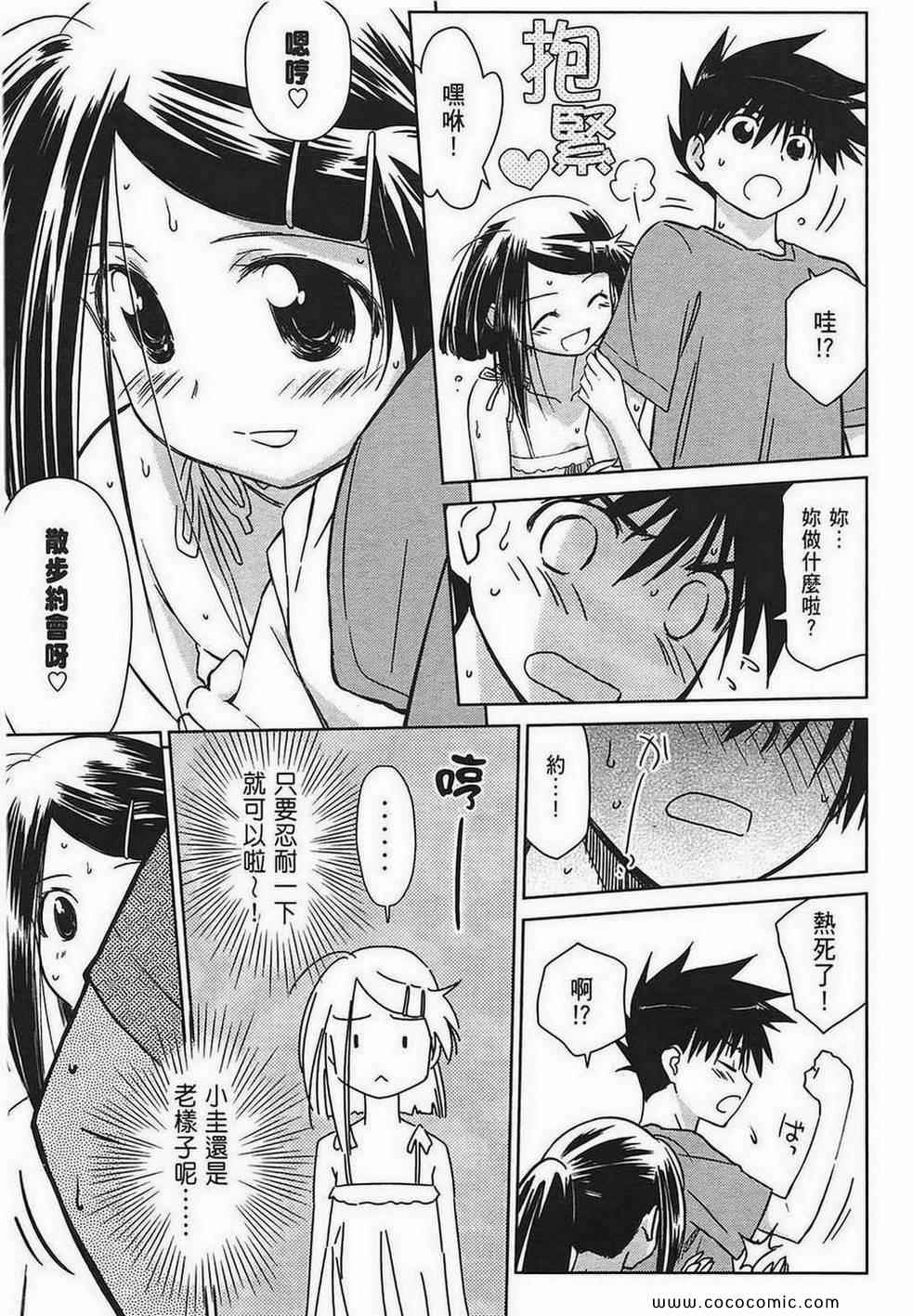 《kissxsis》漫画最新章节第7卷免费下拉式在线观看章节第【39】张图片