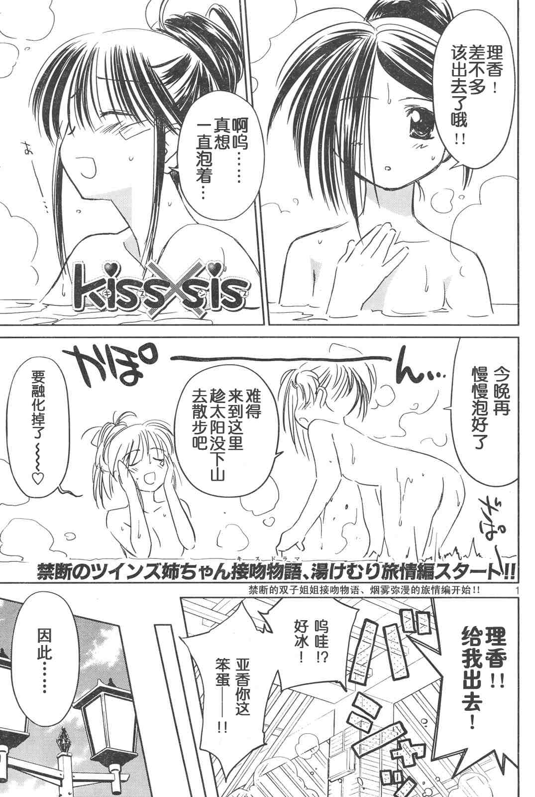 《kissxsis》漫画最新章节ch_15免费下拉式在线观看章节第【2】张图片