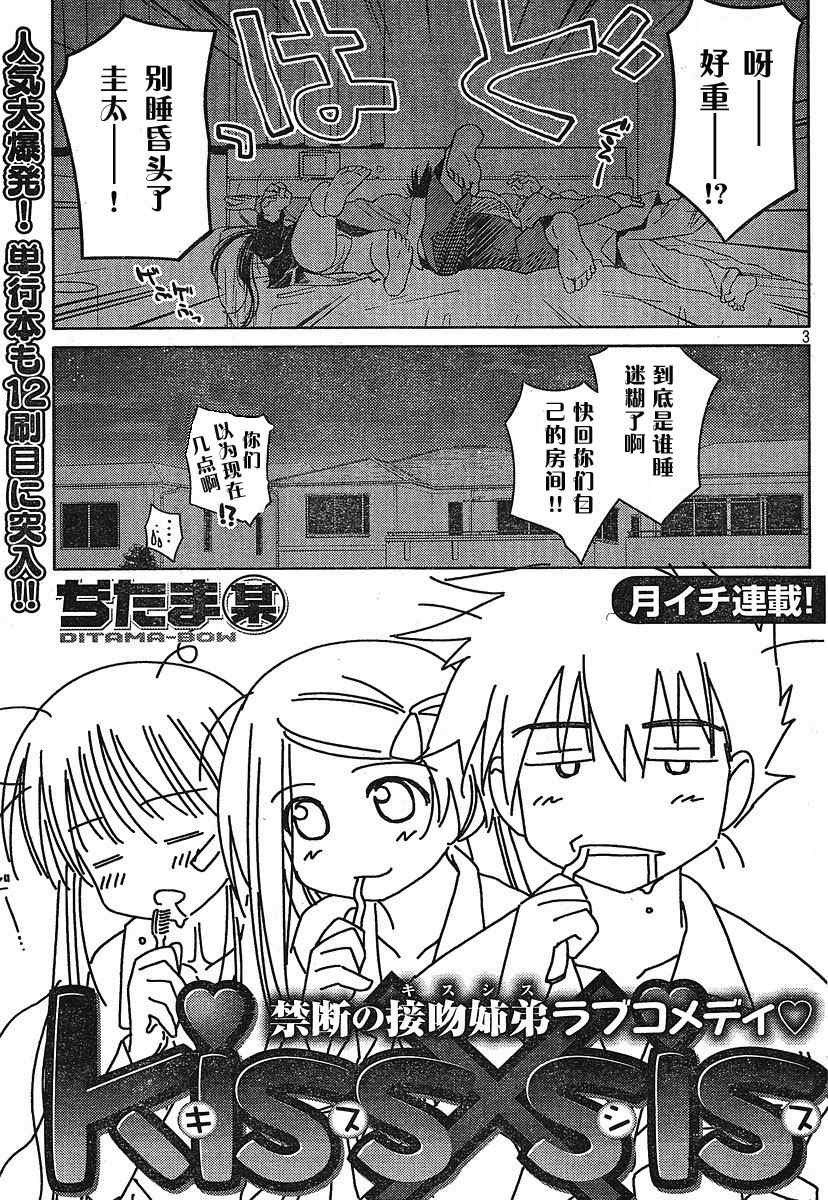 《kissxsis》漫画最新章节ch_24免费下拉式在线观看章节第【3】张图片