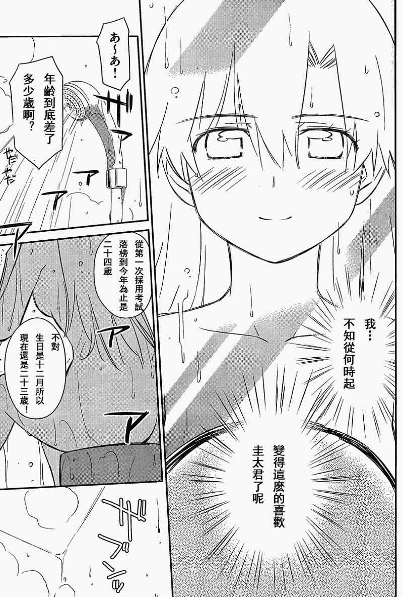 《kissxsis》漫画最新章节ch_54免费下拉式在线观看章节第【21】张图片