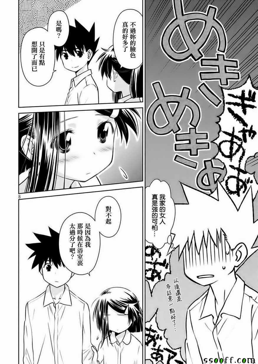 《kissxsis》漫画最新章节第106话免费下拉式在线观看章节第【9】张图片