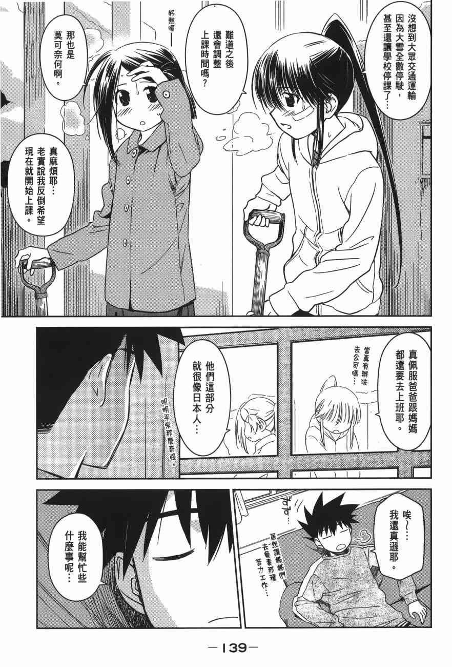 《kissxsis》漫画最新章节第15卷免费下拉式在线观看章节第【141】张图片