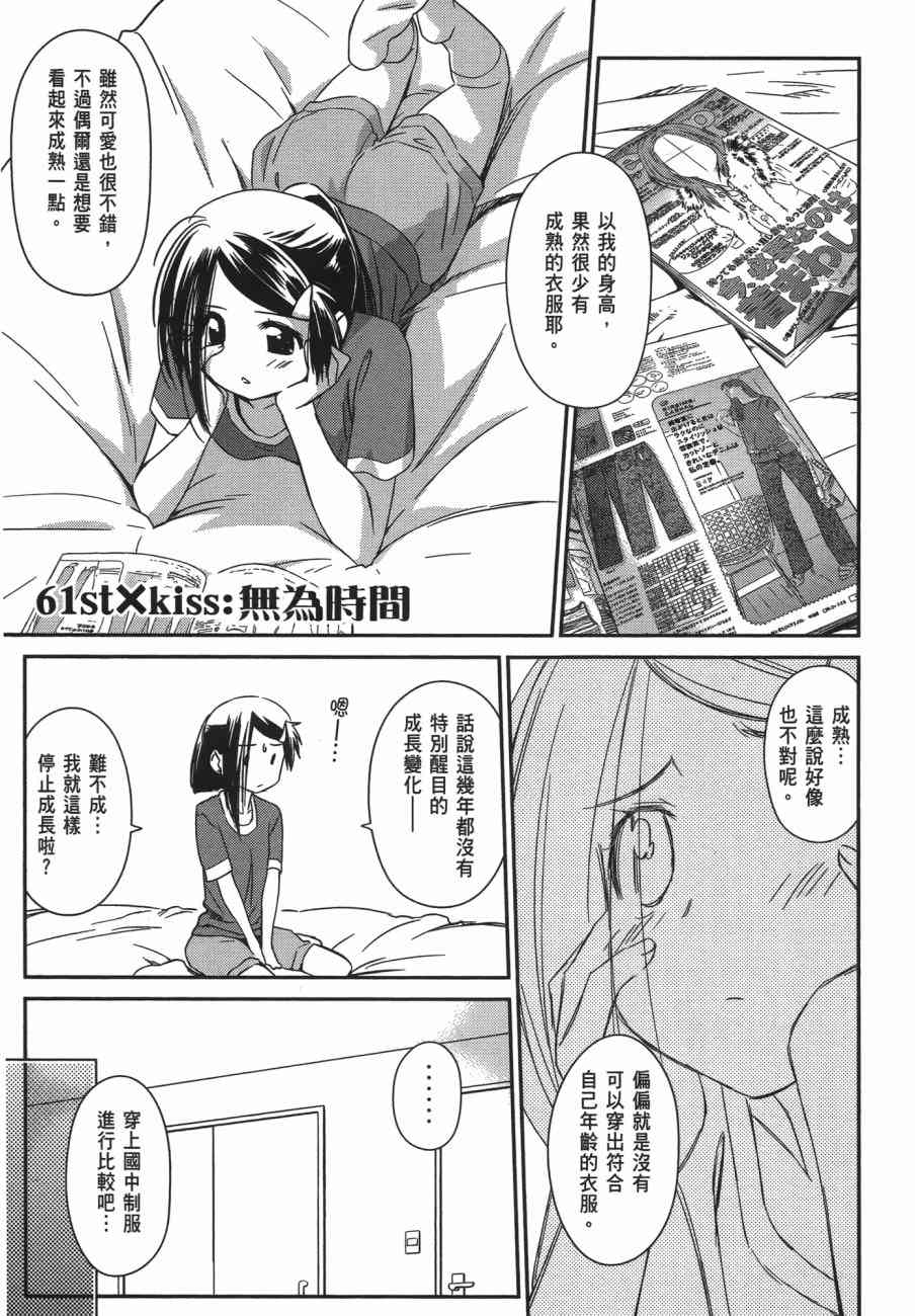 《kissxsis》漫画最新章节第11卷免费下拉式在线观看章节第【5】张图片