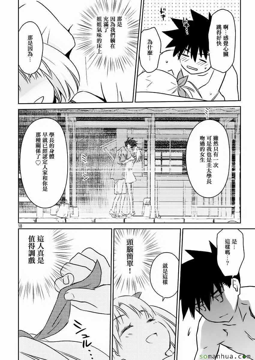 《kissxsis》漫画最新章节第101话免费下拉式在线观看章节第【18】张图片