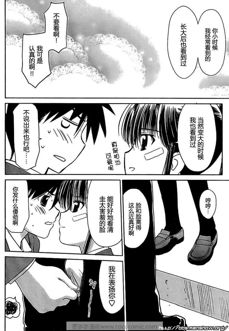 《kissxsis》漫画最新章节ch_32免费下拉式在线观看章节第【21】张图片