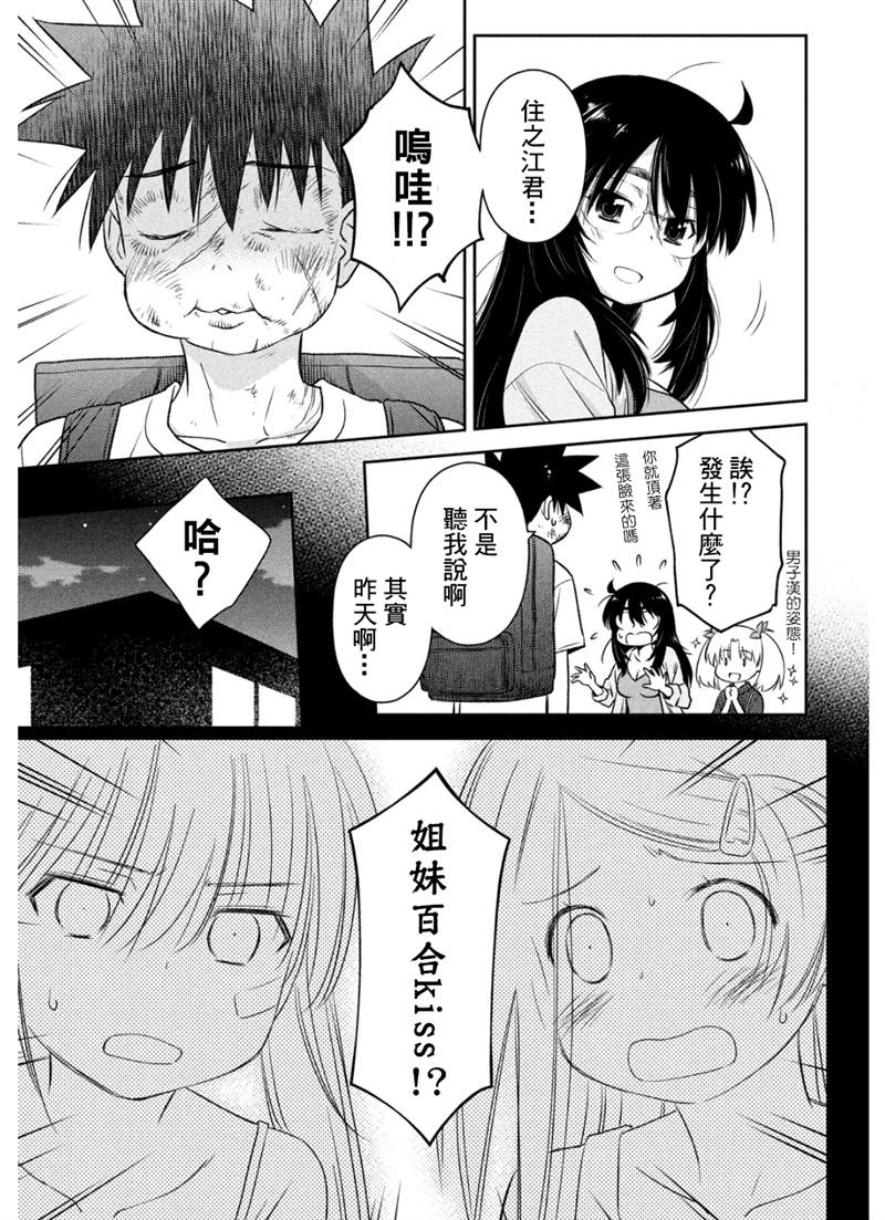 《kissxsis》漫画最新章节第154话免费下拉式在线观看章节第【12】张图片