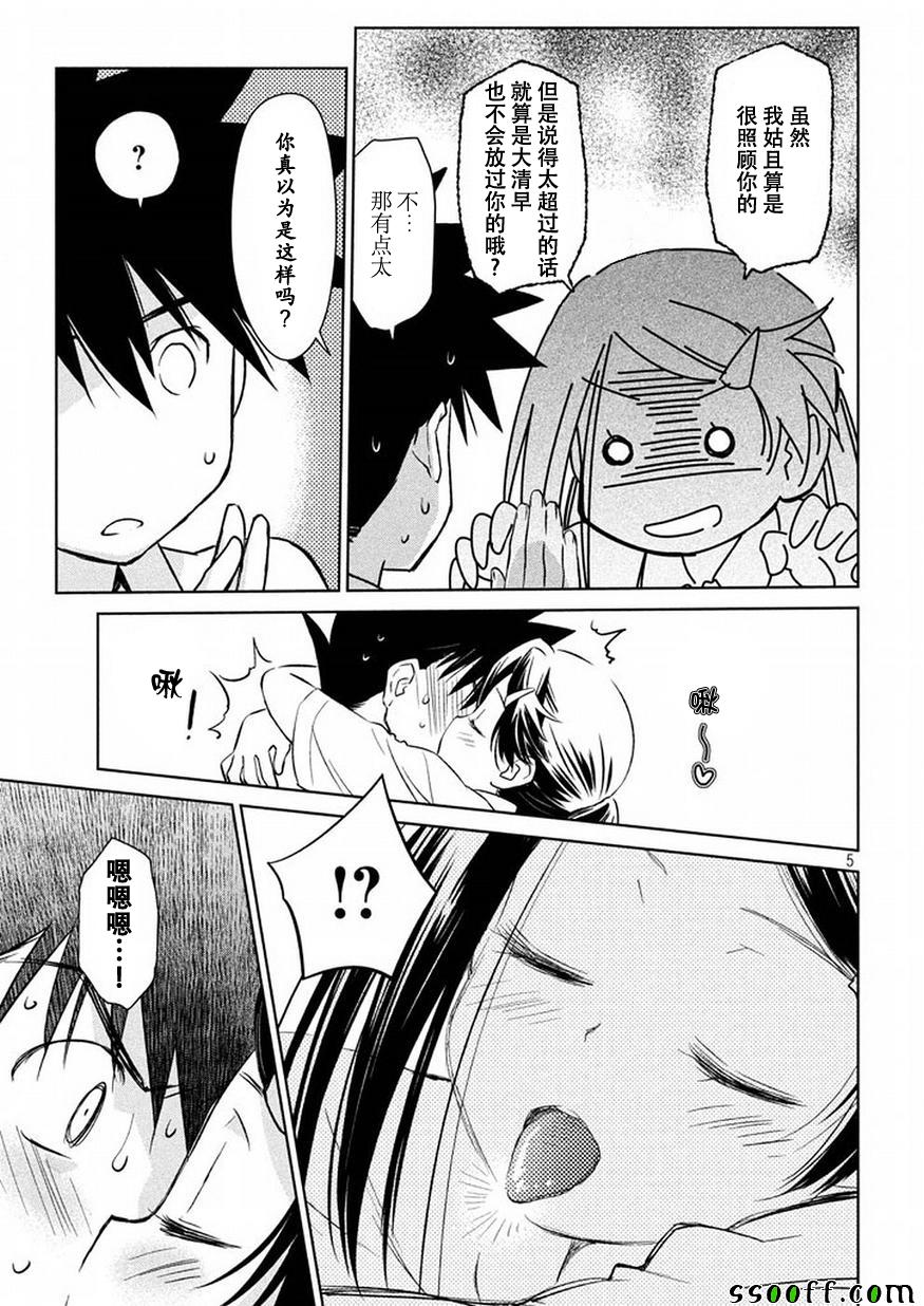 《kissxsis》漫画最新章节第116话免费下拉式在线观看章节第【5】张图片