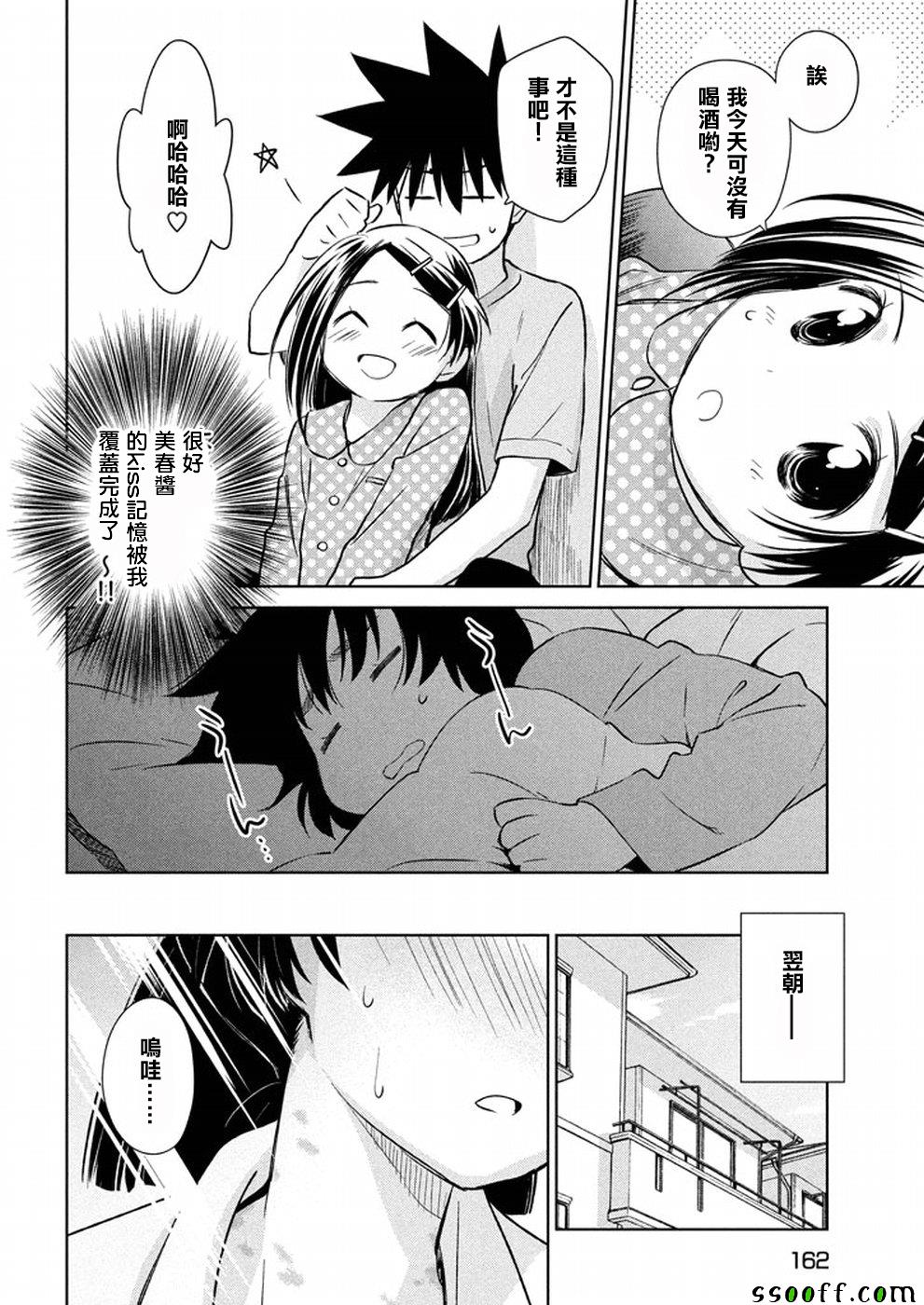 《kissxsis》漫画最新章节第118话免费下拉式在线观看章节第【12】张图片