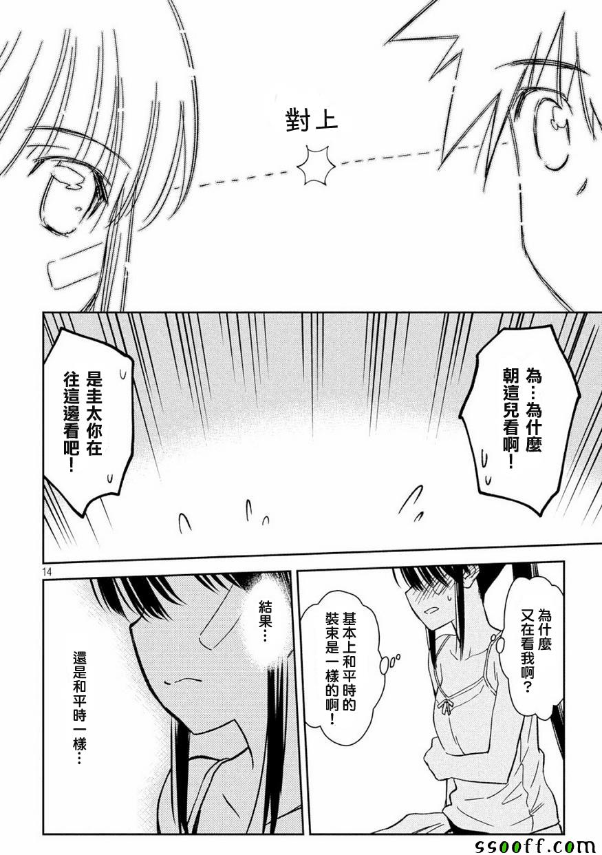 《kissxsis》漫画最新章节第133话免费下拉式在线观看章节第【14】张图片