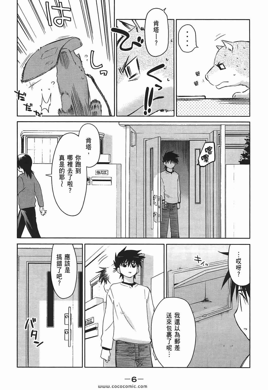 《kissxsis》漫画最新章节第4卷免费下拉式在线观看章节第【8】张图片