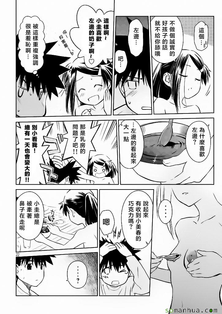 《kissxsis》漫画最新章节ch_97免费下拉式在线观看章节第【23】张图片