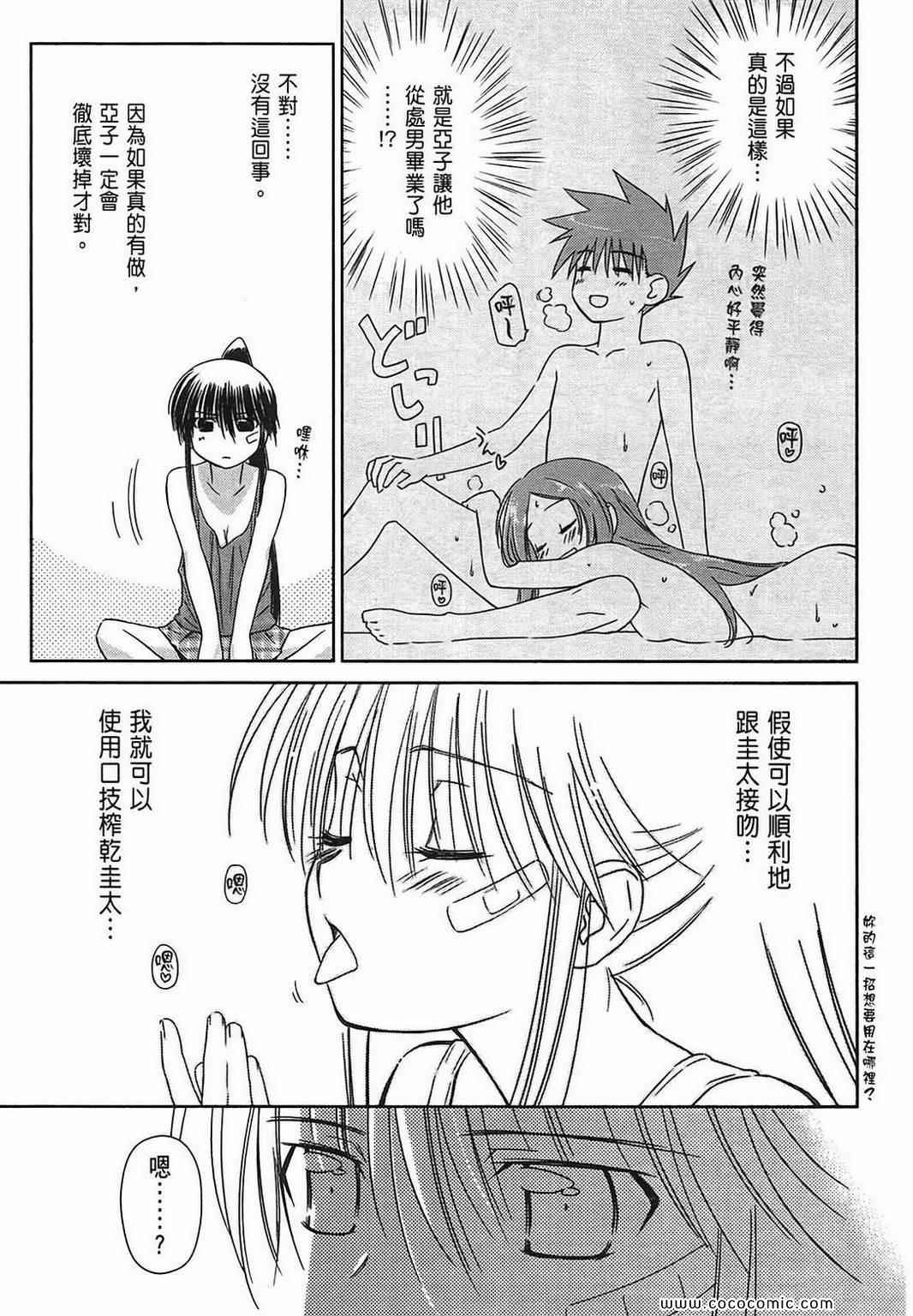 《kissxsis》漫画最新章节第7卷免费下拉式在线观看章节第【120】张图片