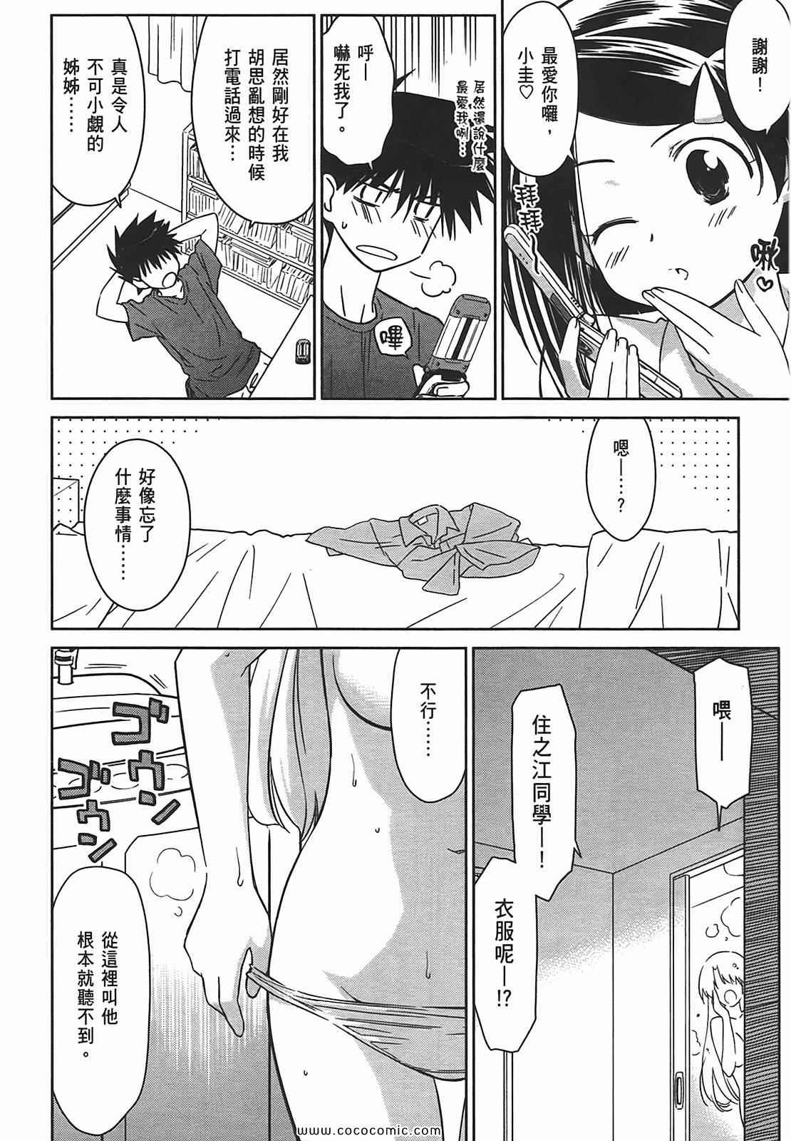 《kissxsis》漫画最新章节第7卷免费下拉式在线观看章节第【14】张图片