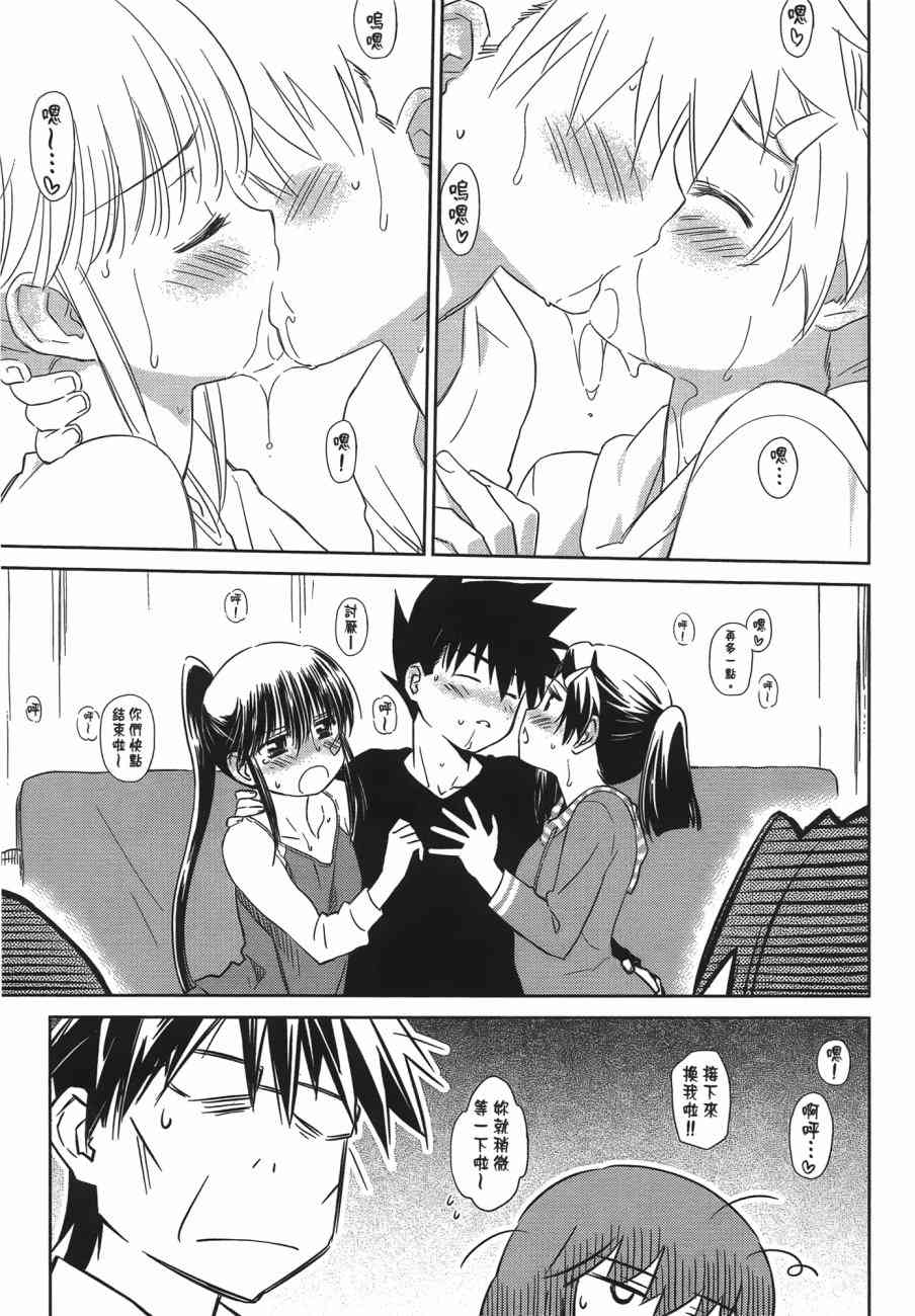 《kissxsis》漫画最新章节第13卷免费下拉式在线观看章节第【23】张图片