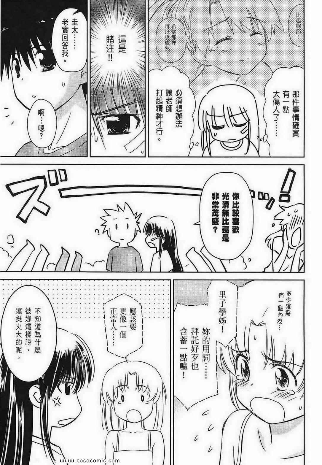 《kissxsis》漫画最新章节第8卷免费下拉式在线观看章节第【89】张图片