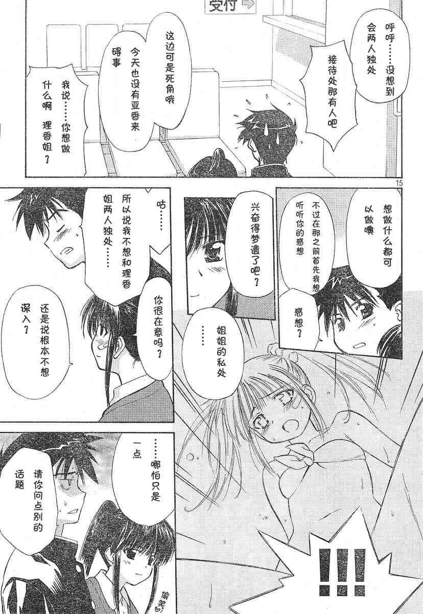 《kissxsis》漫画最新章节ch_03免费下拉式在线观看章节第【15】张图片