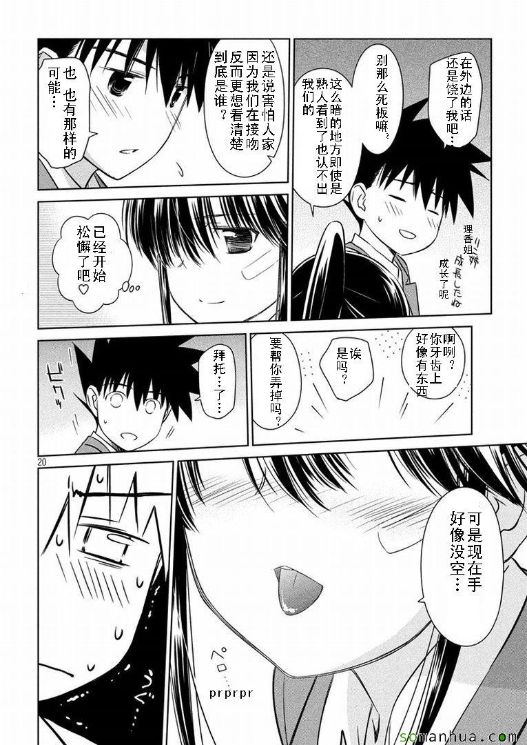 《kissxsis》漫画最新章节ch_93免费下拉式在线观看章节第【20】张图片