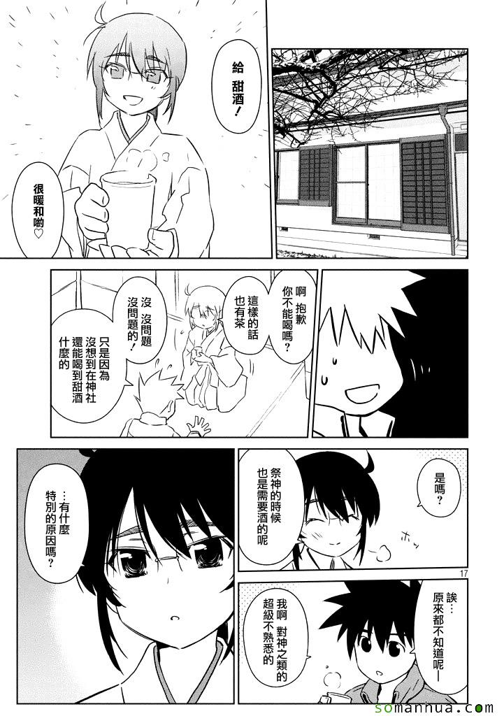 《kissxsis》漫画最新章节ch_87免费下拉式在线观看章节第【17】张图片