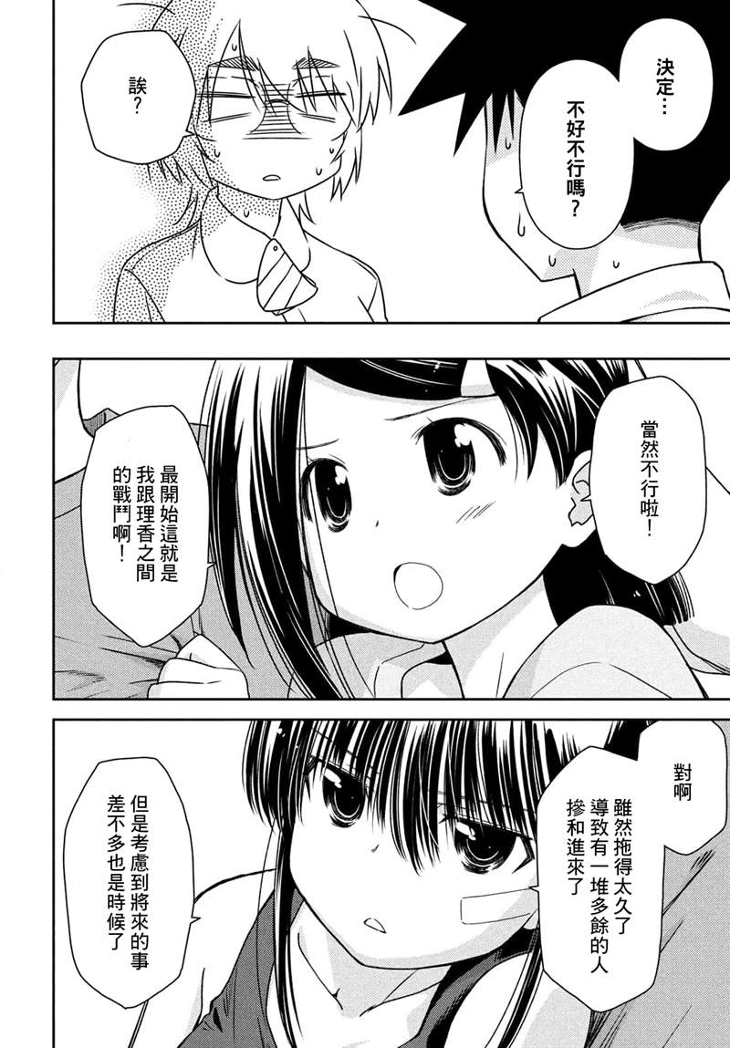 《kissxsis》漫画最新章节第153话免费下拉式在线观看章节第【3】张图片