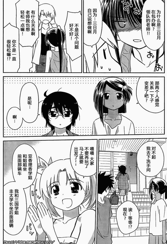 《kissxsis》漫画最新章节ch_51免费下拉式在线观看章节第【6】张图片