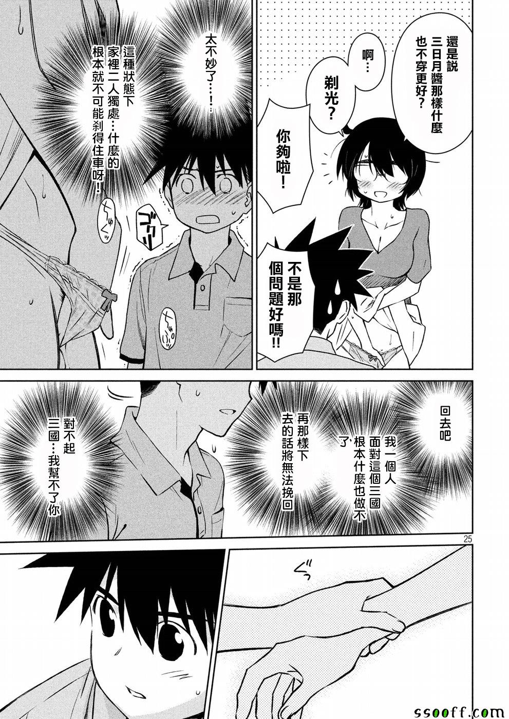 《kissxsis》漫画最新章节第121话免费下拉式在线观看章节第【25】张图片