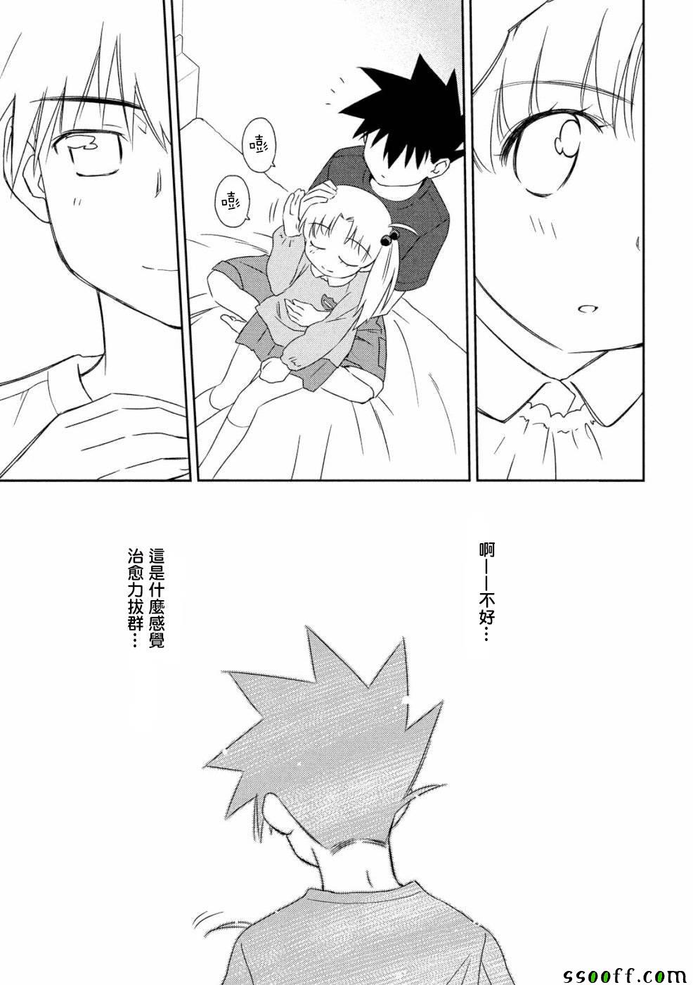 《kissxsis》漫画最新章节第135话免费下拉式在线观看章节第【15】张图片