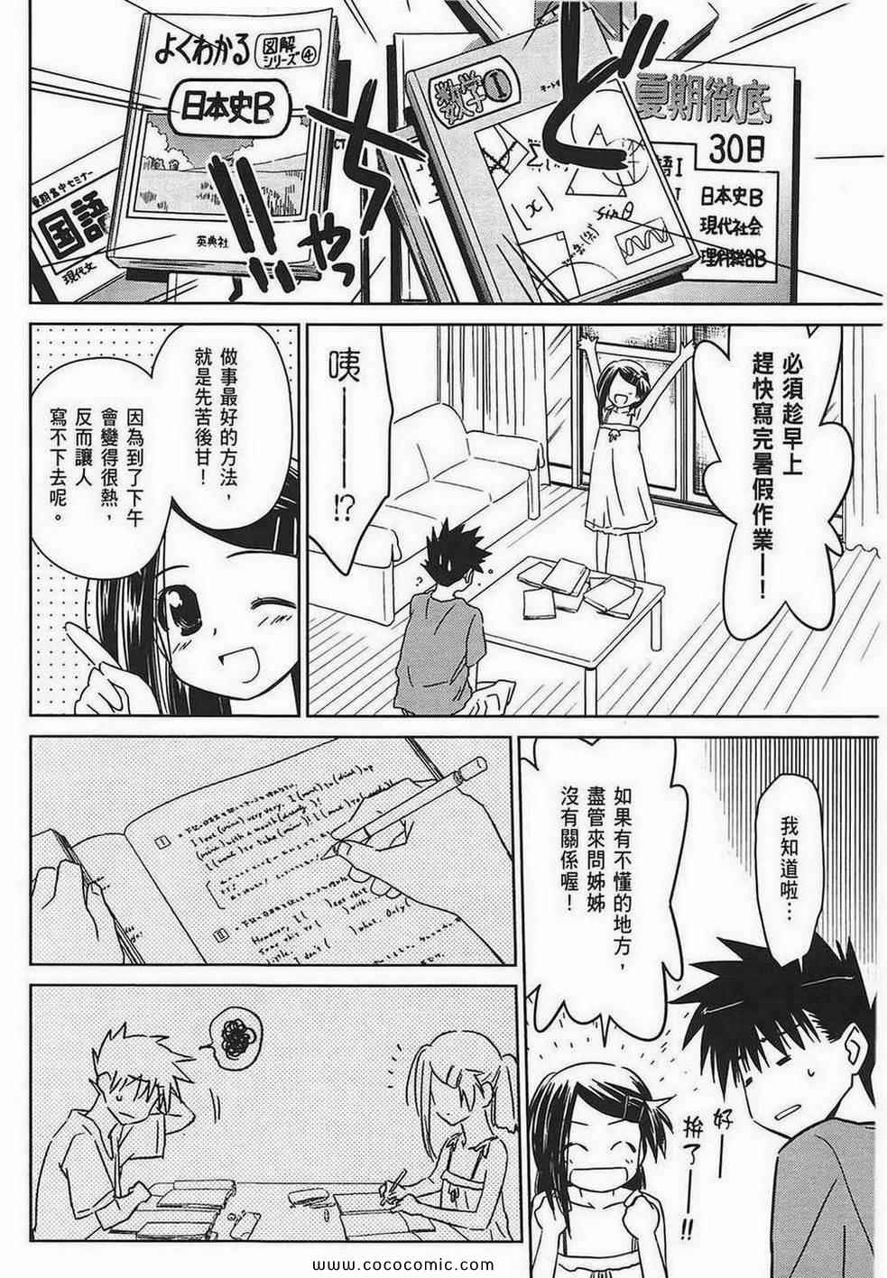 《kissxsis》漫画最新章节第7卷免费下拉式在线观看章节第【36】张图片