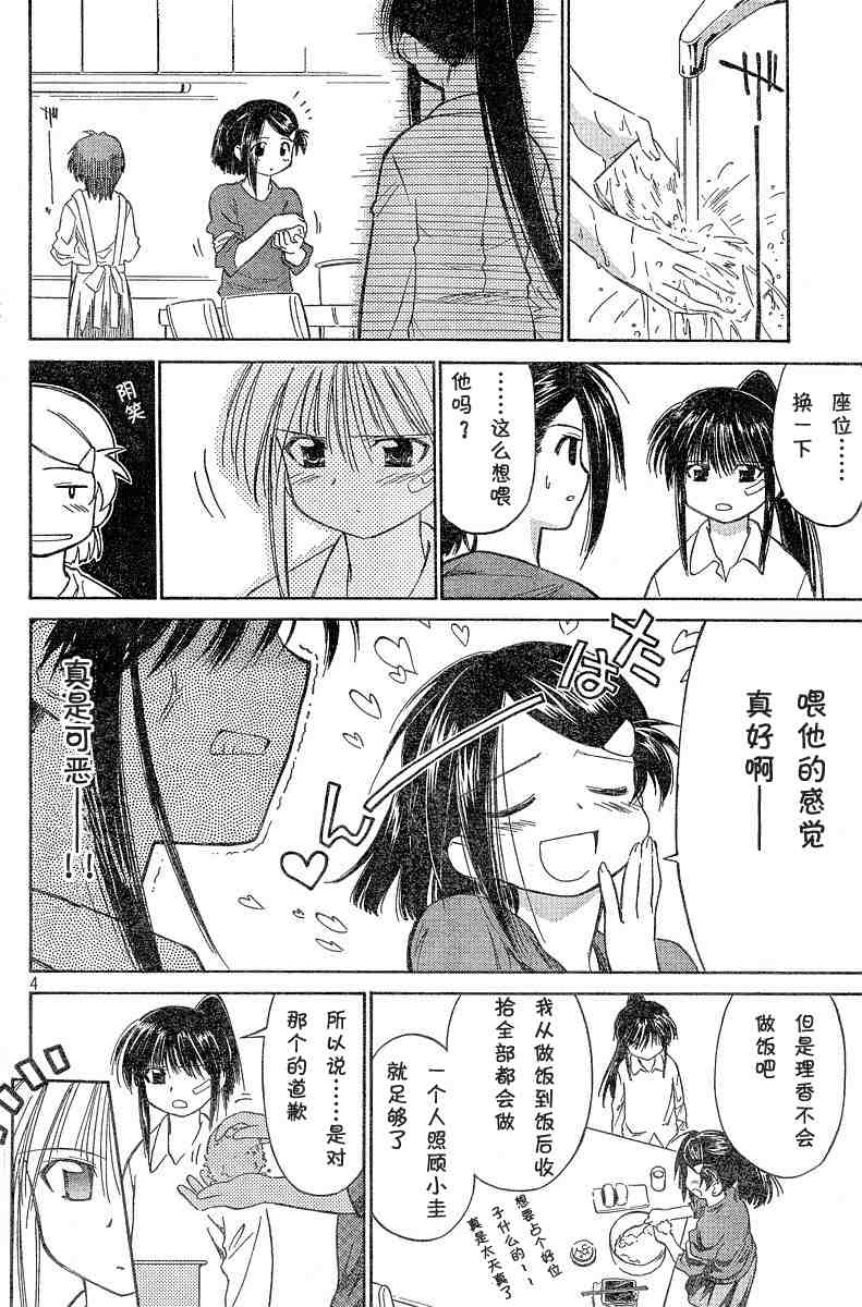 《kissxsis》漫画最新章节ch_04免费下拉式在线观看章节第【4】张图片