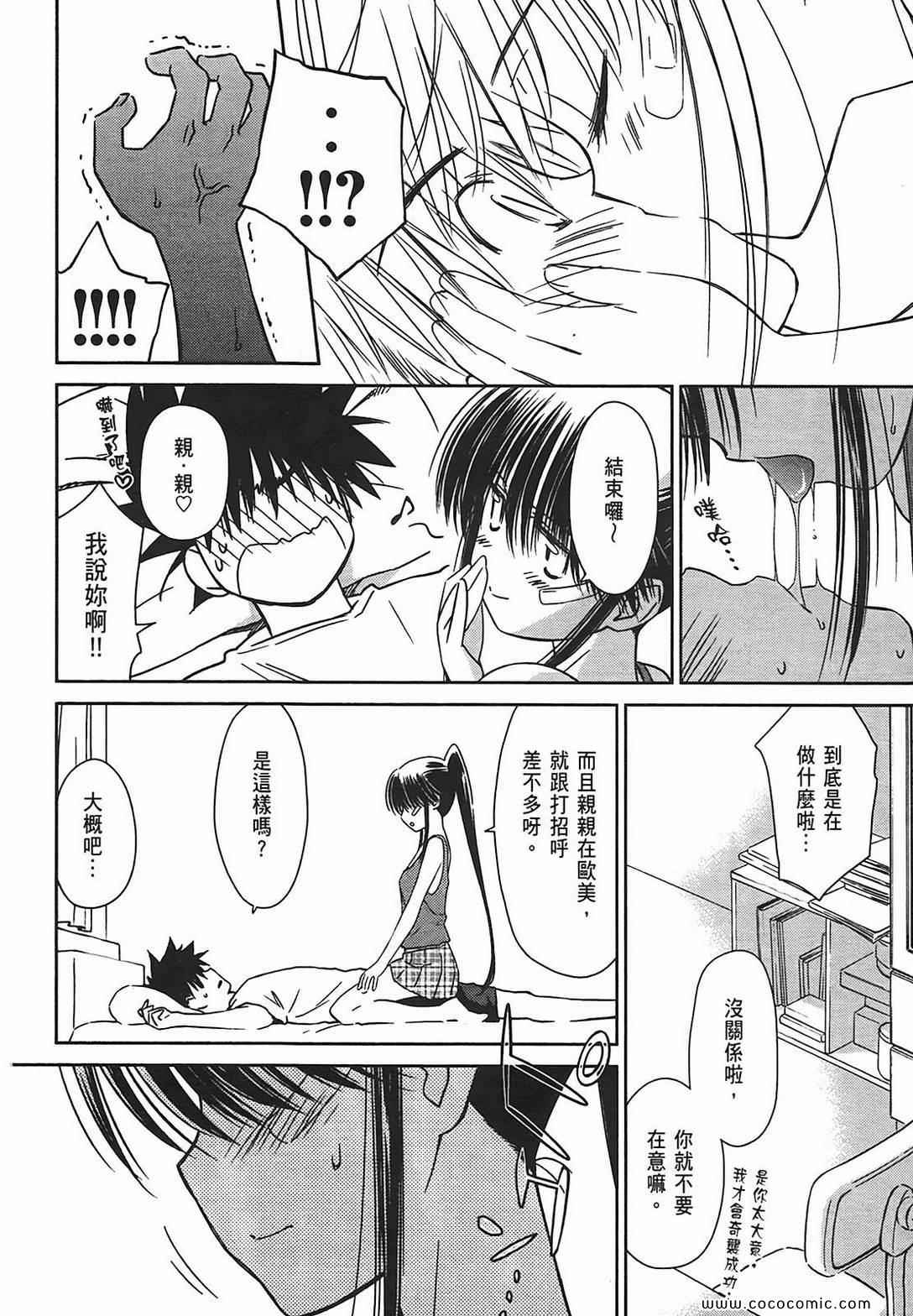 《kissxsis》漫画最新章节第7卷免费下拉式在线观看章节第【123】张图片