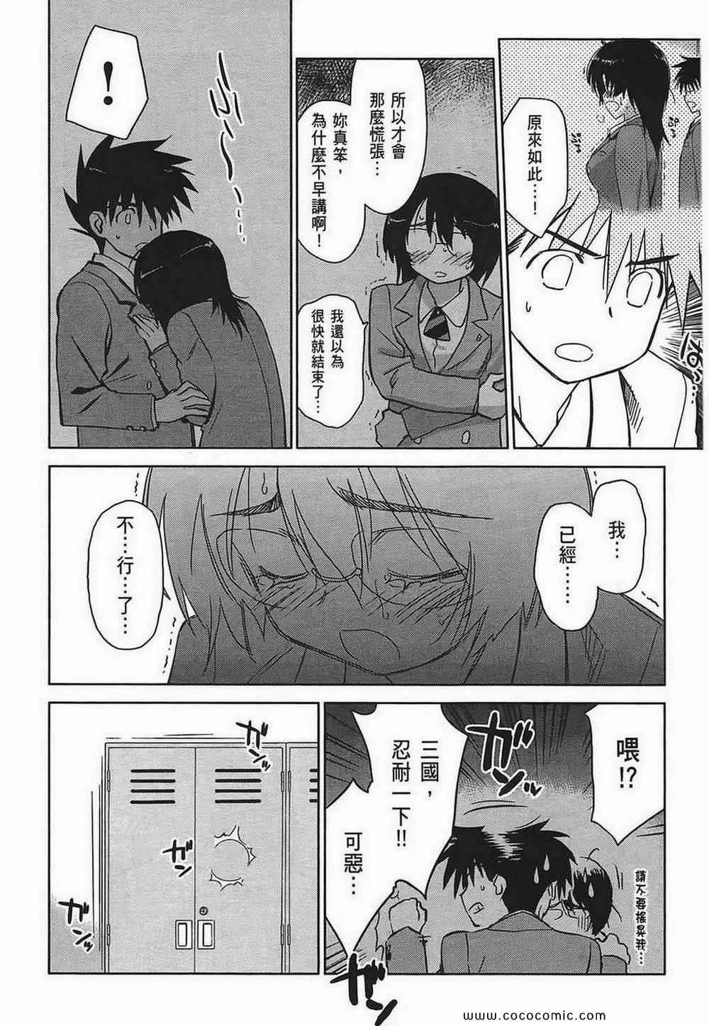 《kissxsis》漫画最新章节第5卷免费下拉式在线观看章节第【18】张图片