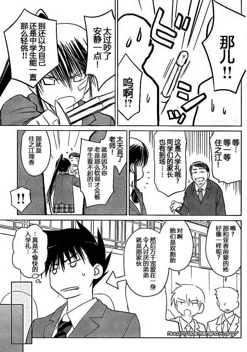 《kissxsis》漫画最新章节ch_22免费下拉式在线观看章节第【7】张图片