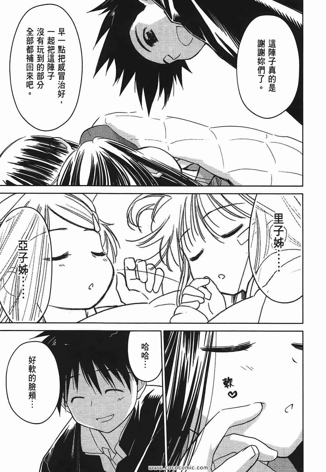 《kissxsis》漫画最新章节第3卷免费下拉式在线观看章节第【74】张图片