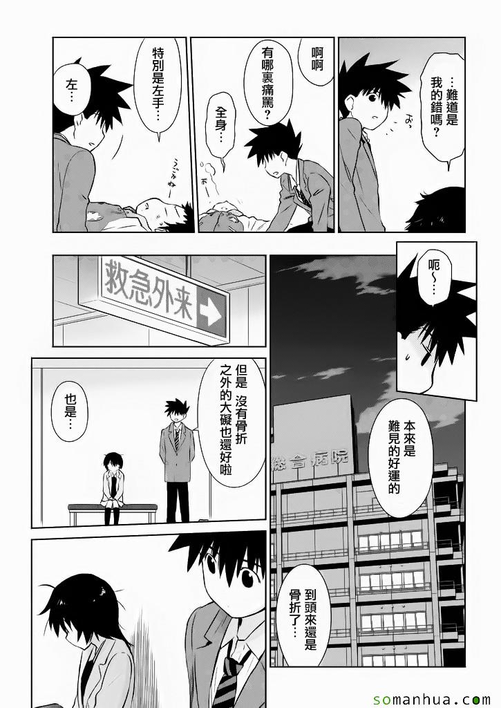 《kissxsis》漫画最新章节ch_96免费下拉式在线观看章节第【18】张图片