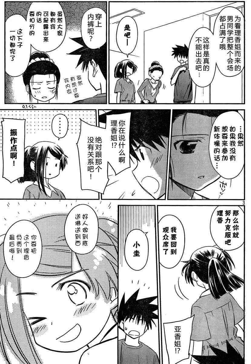 《kissxsis》漫画最新章节ch_59免费下拉式在线观看章节第【3】张图片