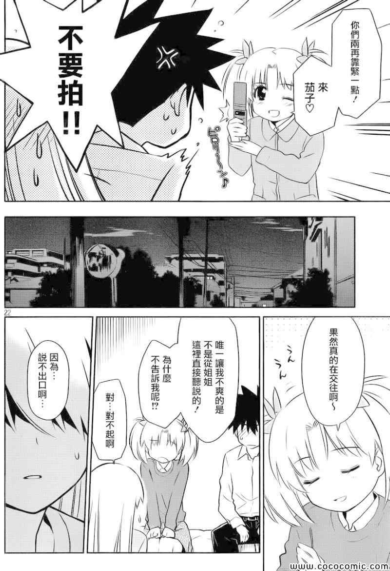 《kissxsis》漫画最新章节ch_78免费下拉式在线观看章节第【23】张图片