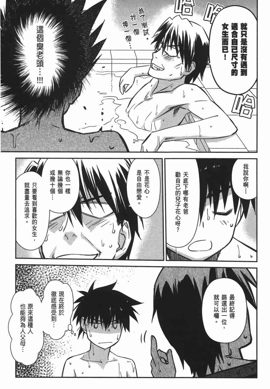 《kissxsis》漫画最新章节第11卷免费下拉式在线观看章节第【89】张图片