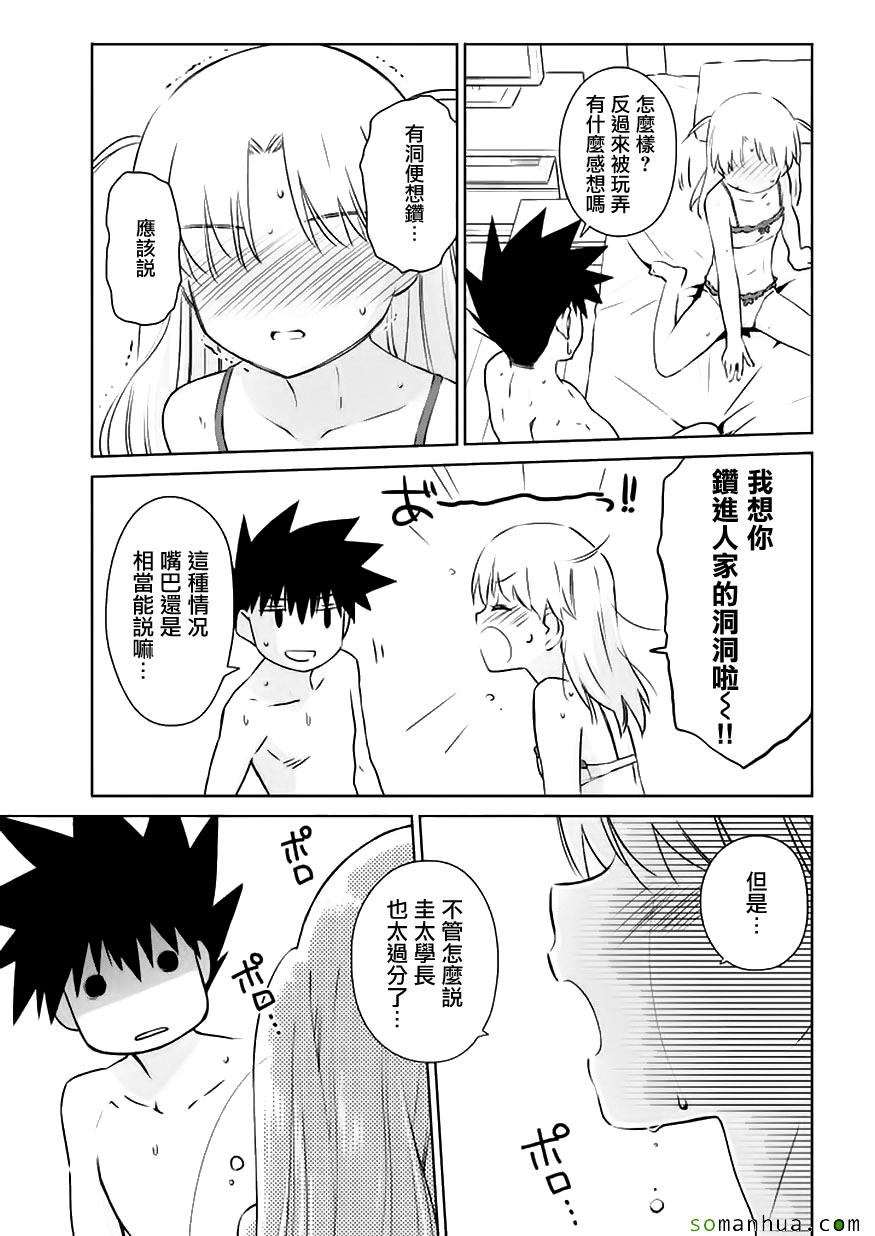 《kissxsis》漫画最新章节第102话免费下拉式在线观看章节第【6】张图片