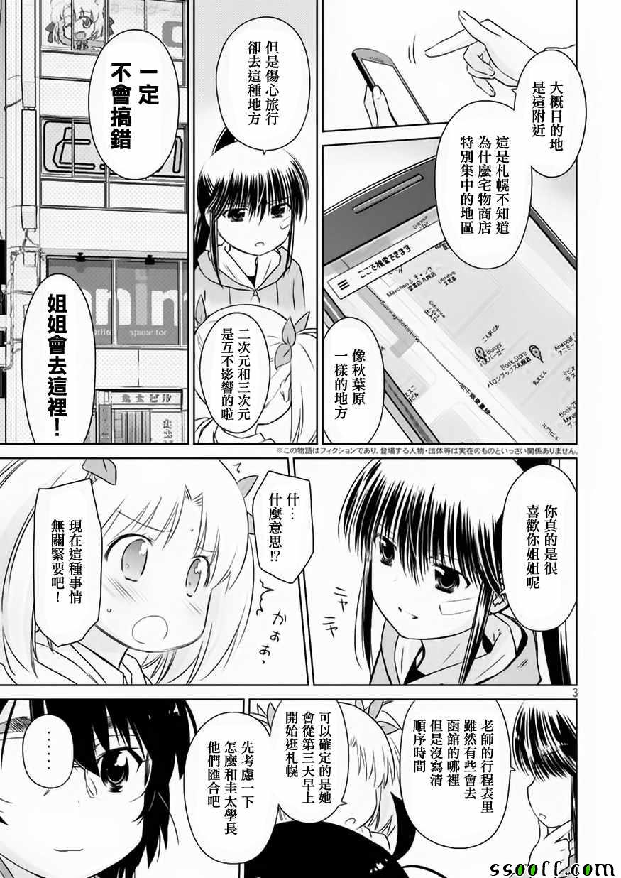 《kissxsis》漫画最新章节第108话免费下拉式在线观看章节第【3】张图片