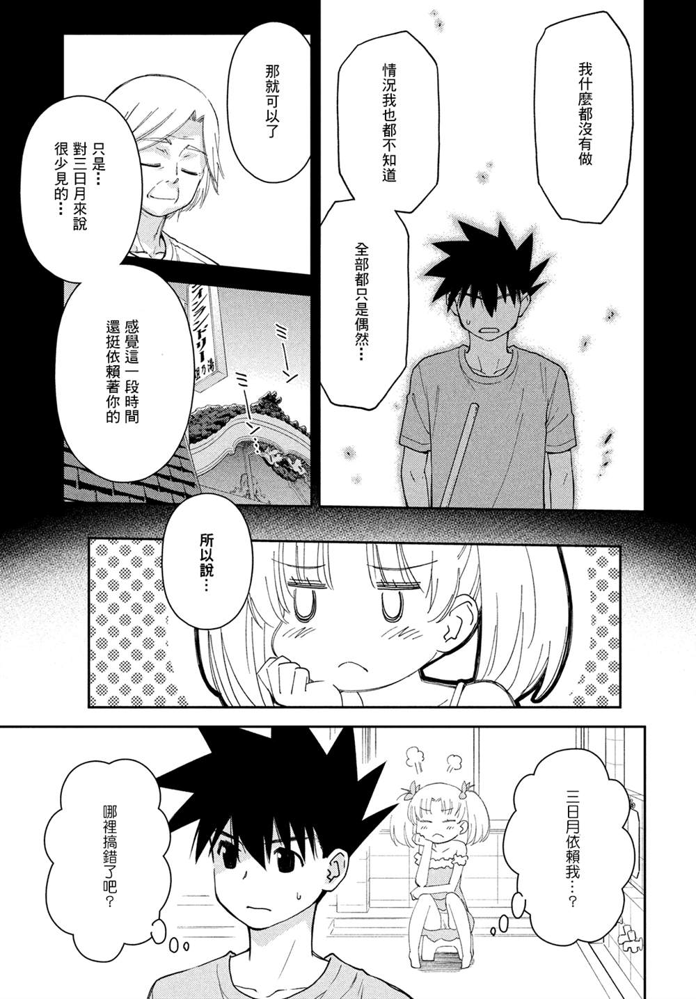 《kissxsis》漫画最新章节第151话免费下拉式在线观看章节第【7】张图片