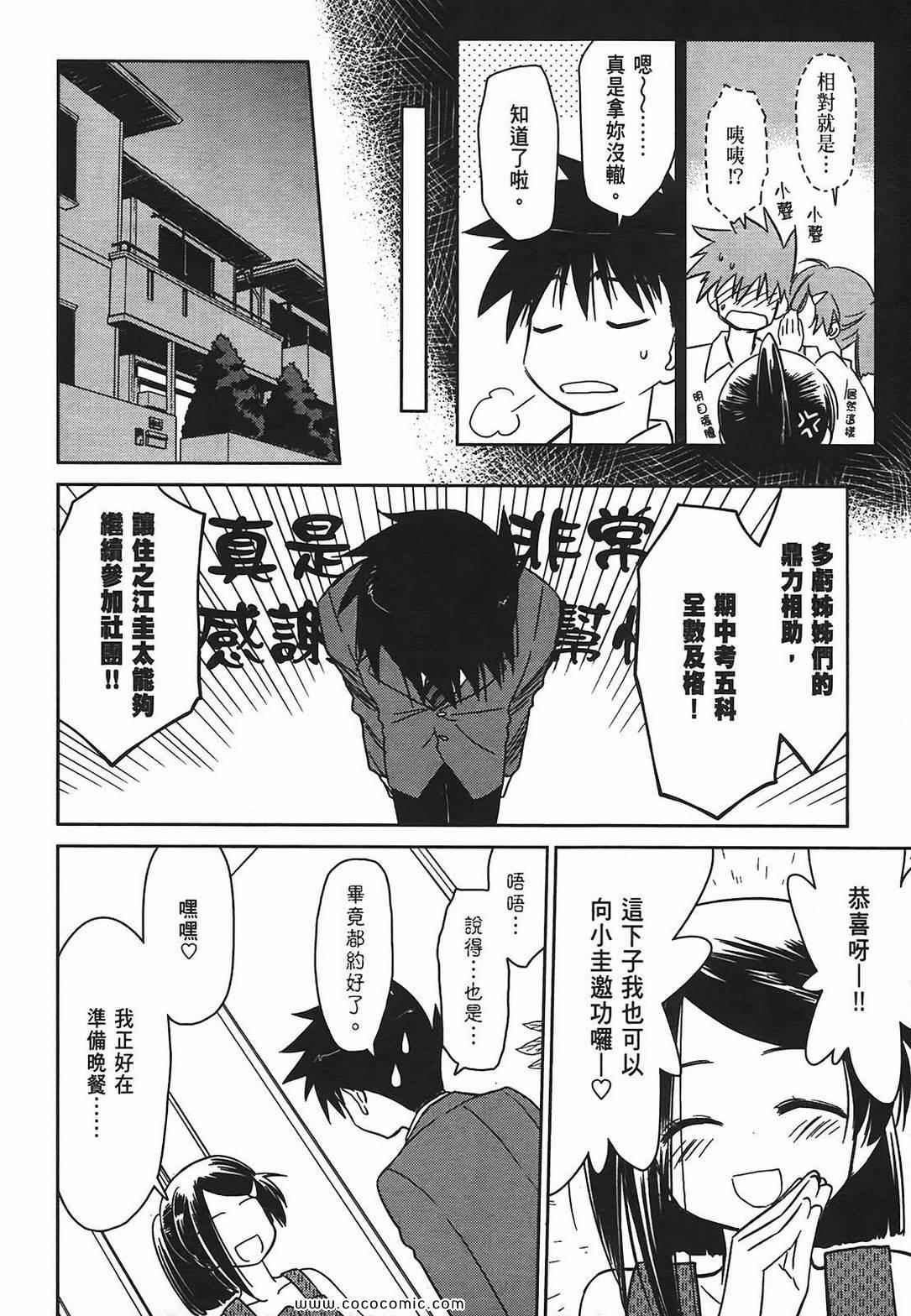 《kissxsis》漫画最新章节第6卷免费下拉式在线观看章节第【44】张图片