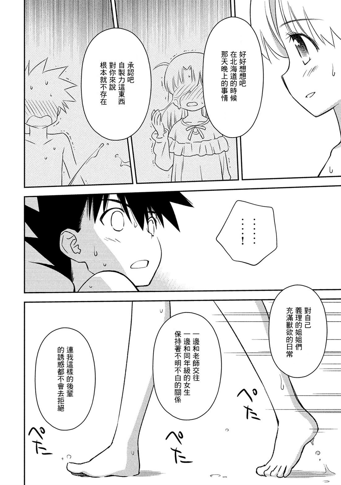 《kissxsis》漫画最新章节第145话 停止思考免费下拉式在线观看章节第【6】张图片