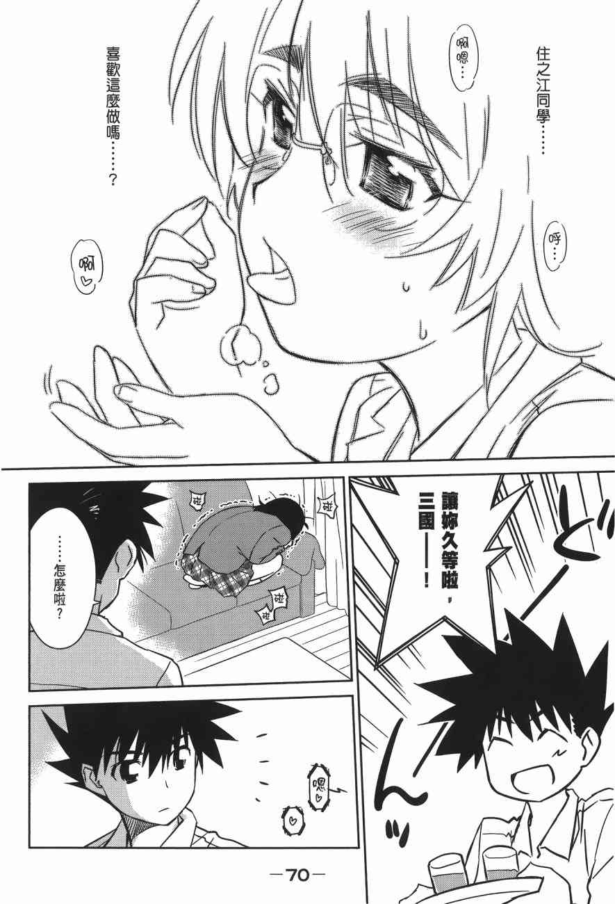 《kissxsis》漫画最新章节第14卷免费下拉式在线观看章节第【72】张图片